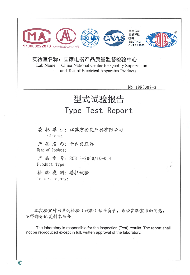 干式变压器SCB13-2000-10-0.4型式试验报告