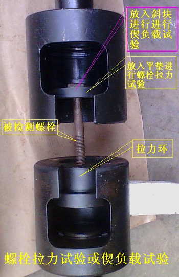 高強螺栓試驗夾具