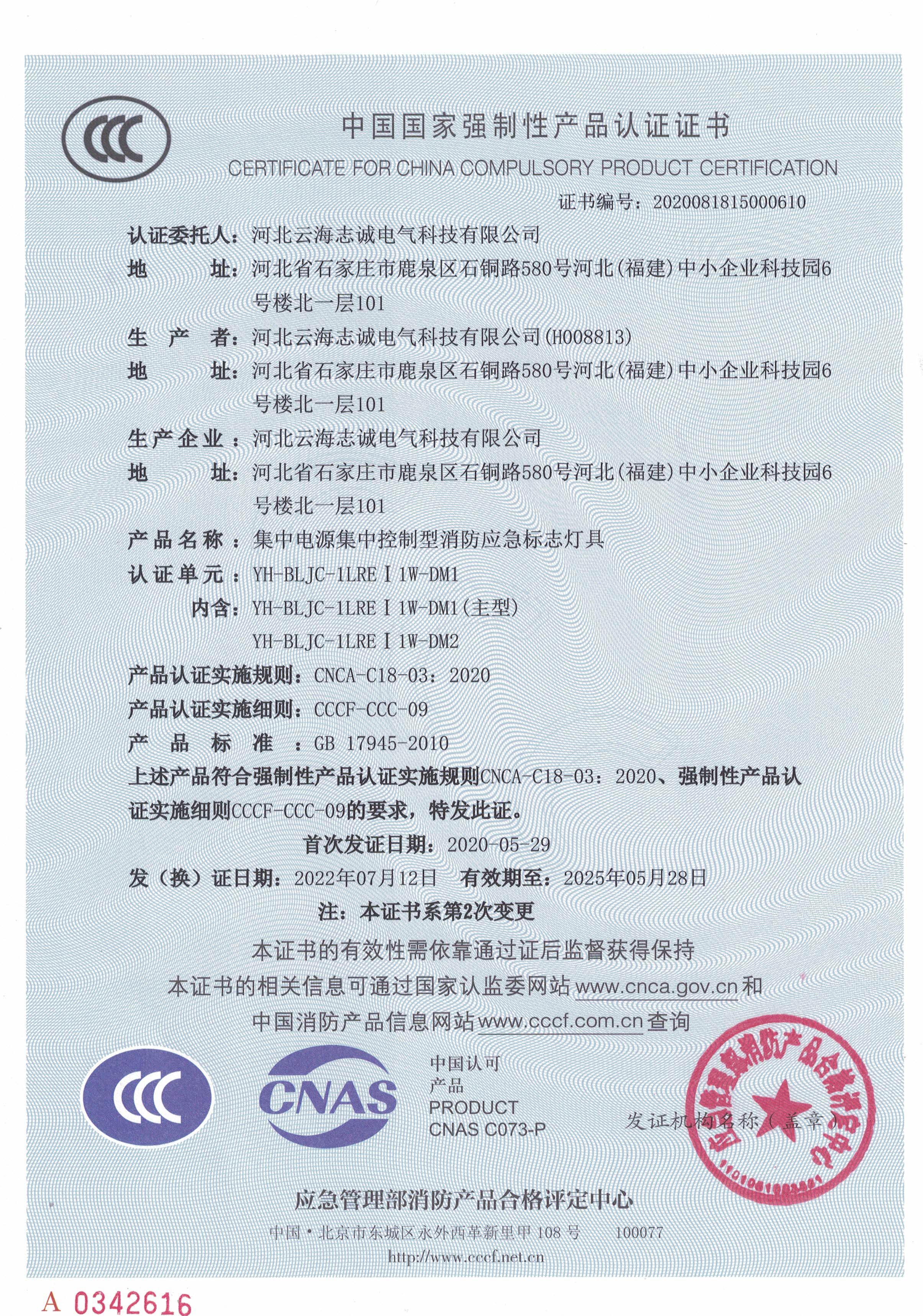 3C認證證書