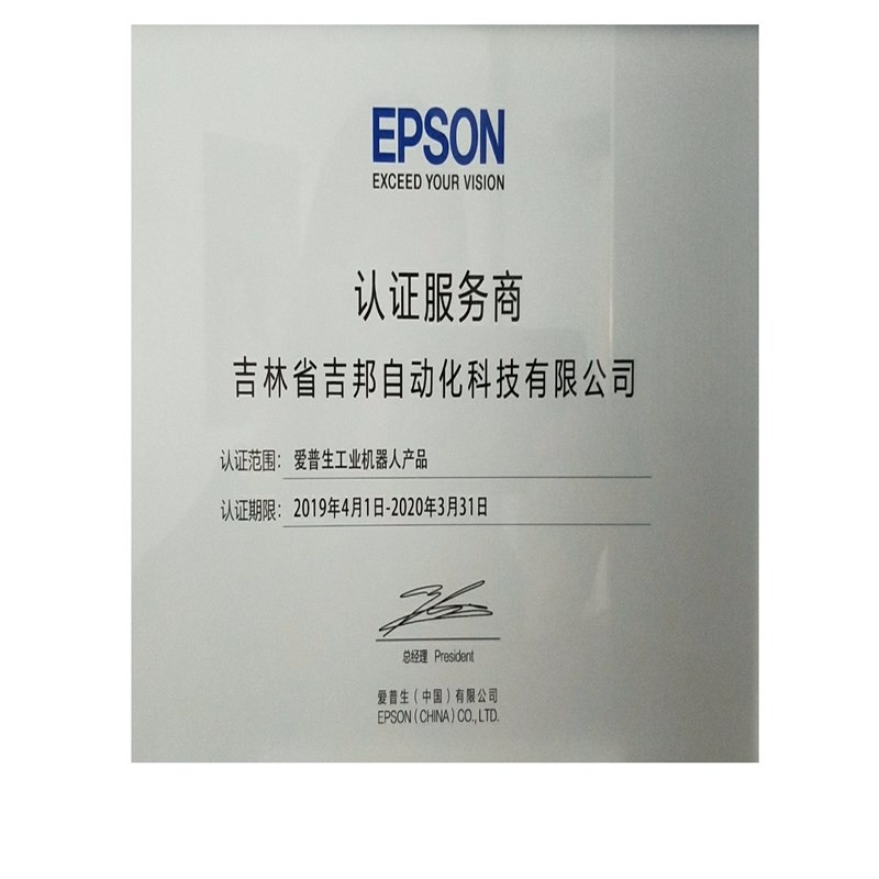 EPSON认证服务商