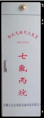 柜式七氟丙烷