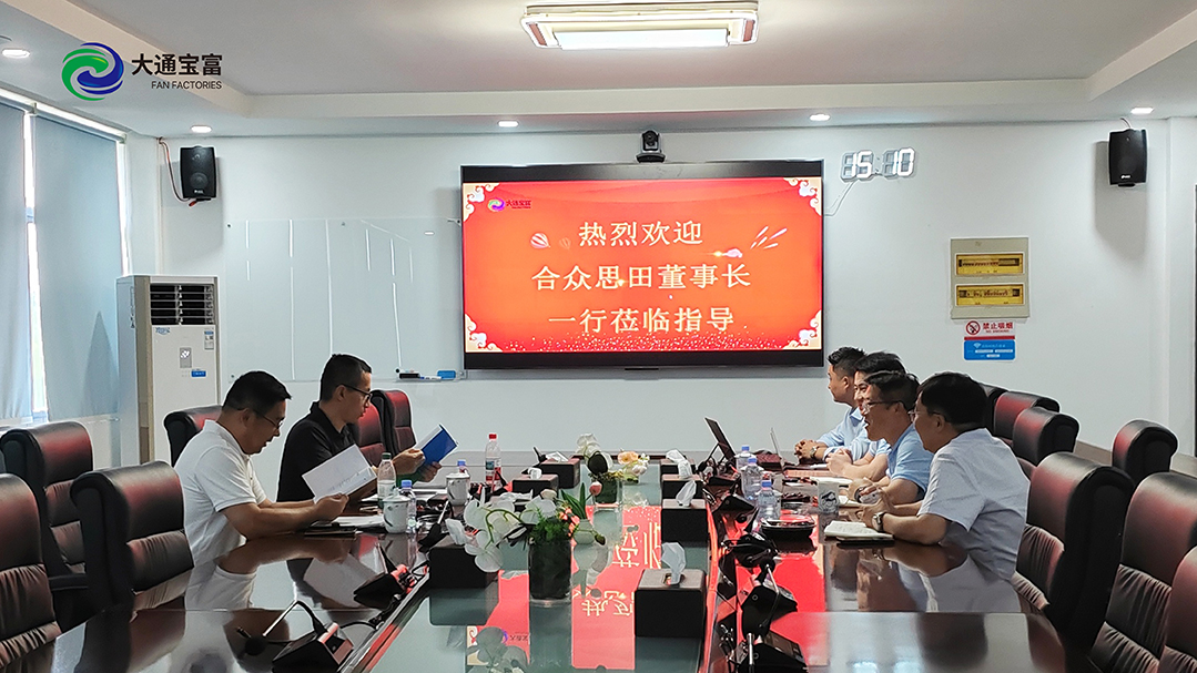 智能装备+环保科技“双向赋能”：合众思田董事长率队考察大通宝富