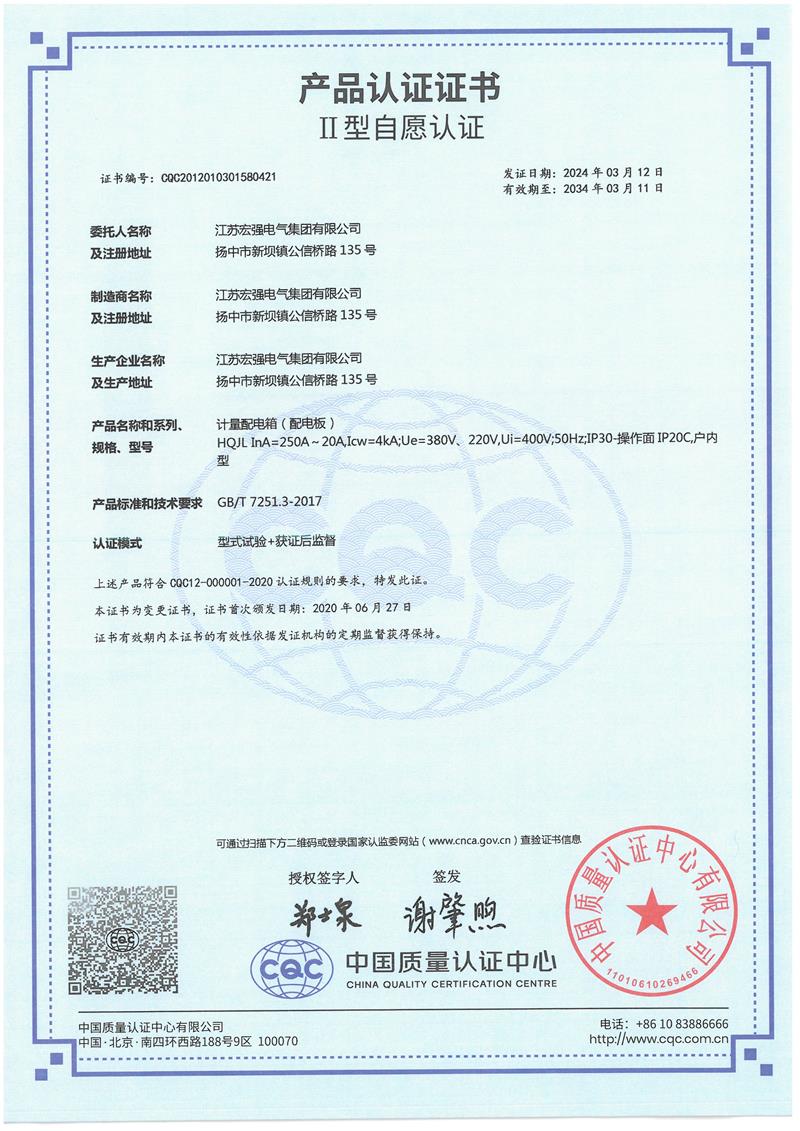 HQJL 250-20认证证书