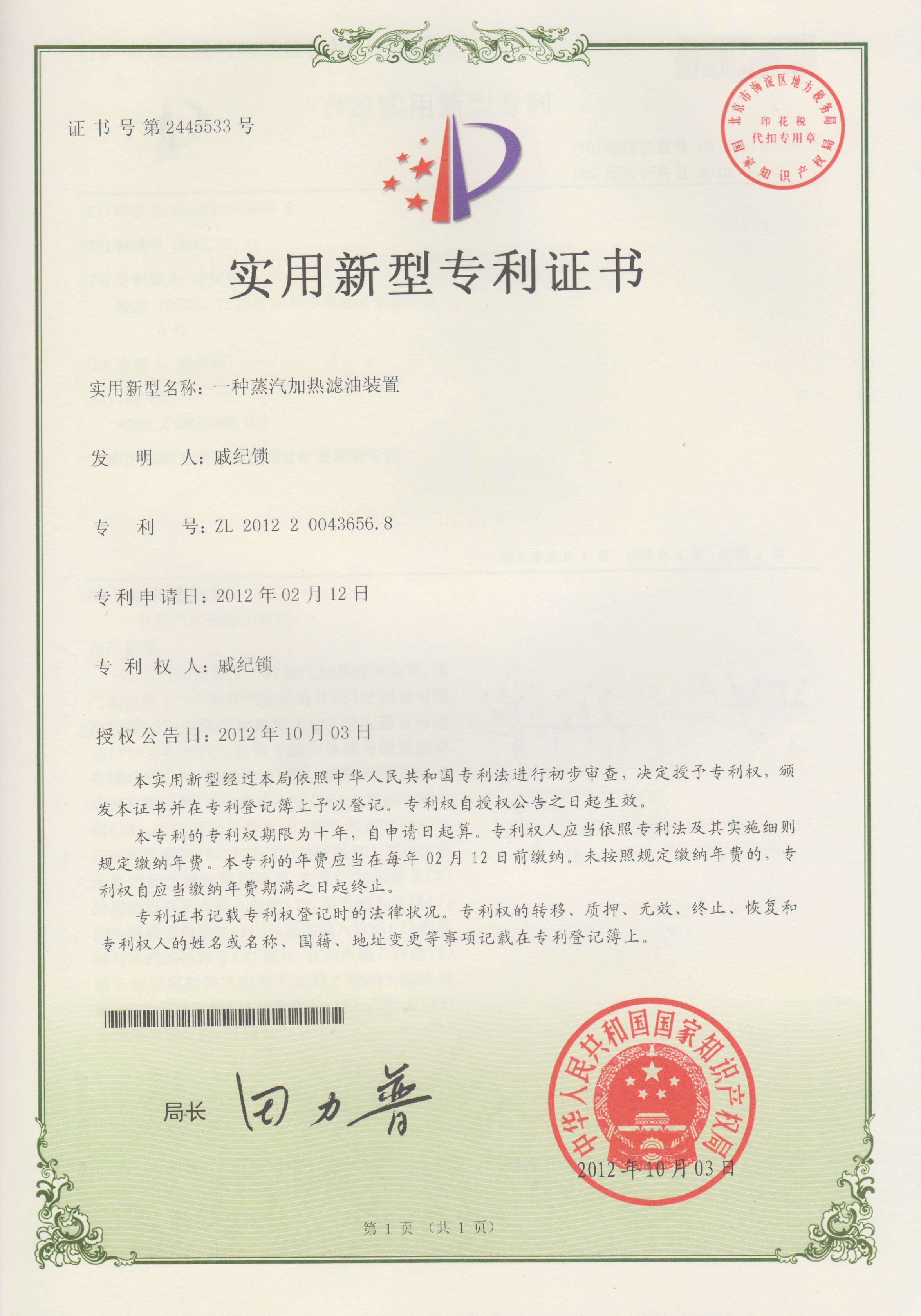 蒸汽式加热装置专利