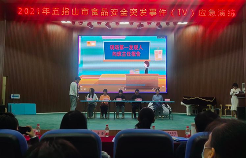 五指山市举办2021年食品安全突发事件（IV级）应急演练