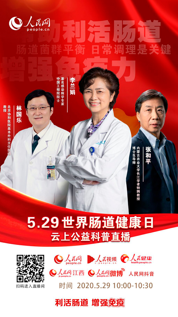 快接收 李蘭娟院士等專家給你一把“健康鑰匙”