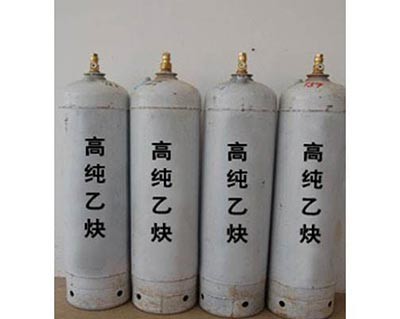 高純乙炔