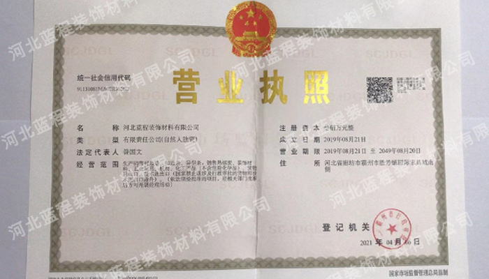 营业执照