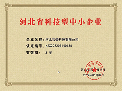 河北省科技型中小企業(yè)
