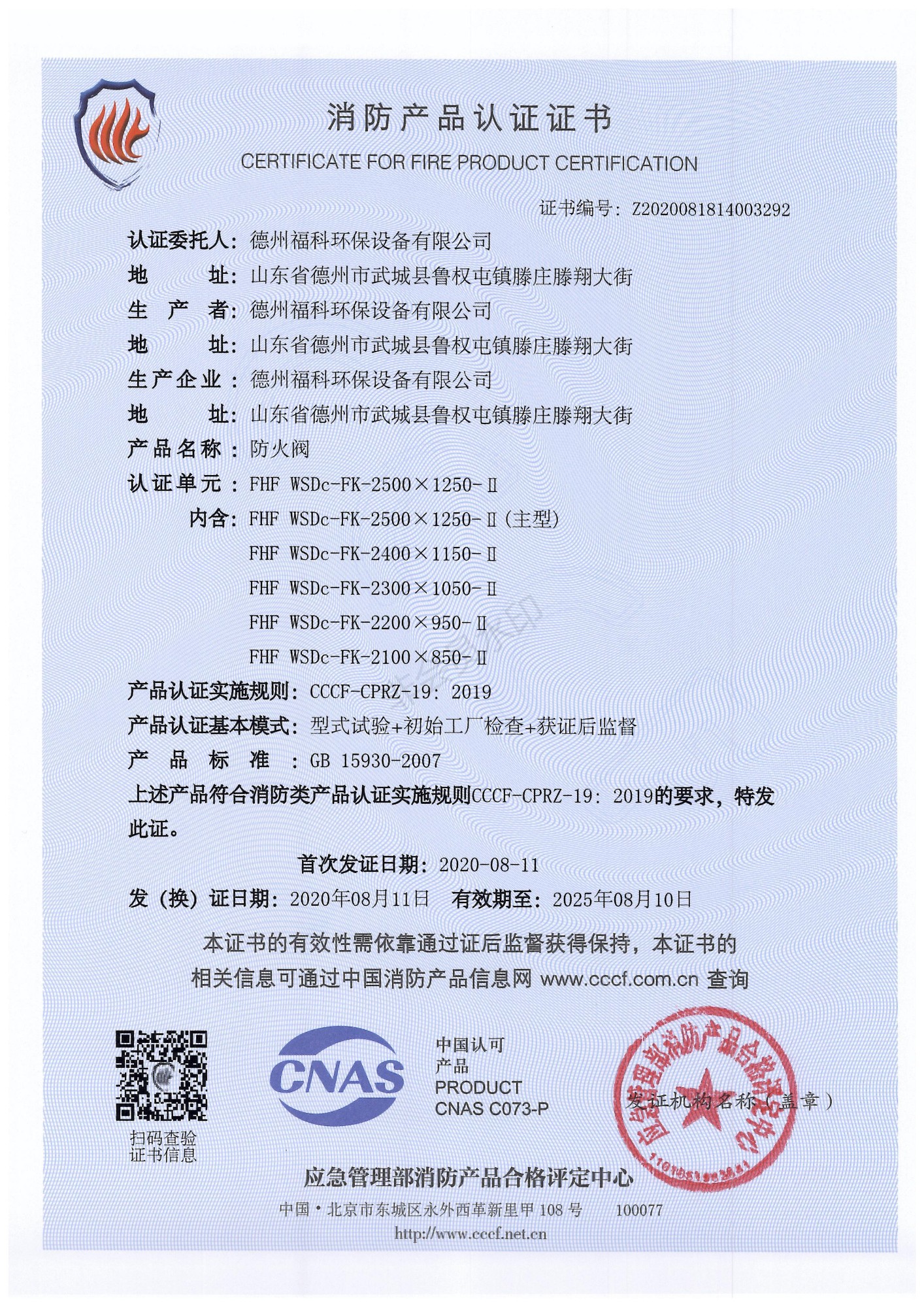 消防產(chǎn)品認(rèn)證證書