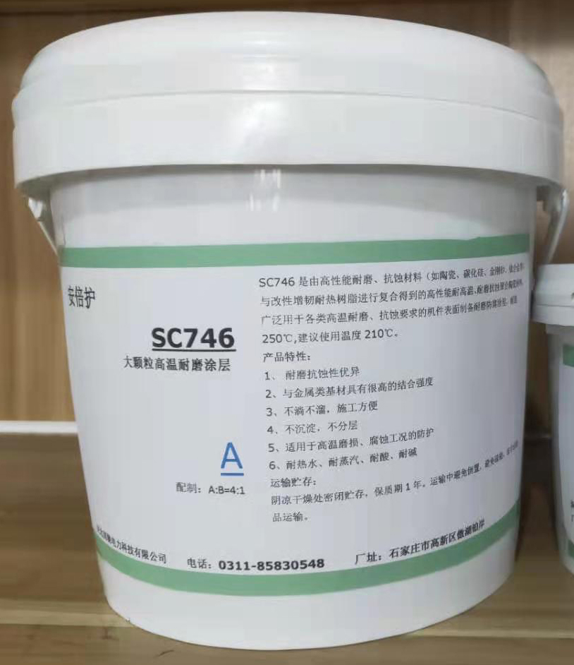 SC746高温耐磨涂层(大颗粒)