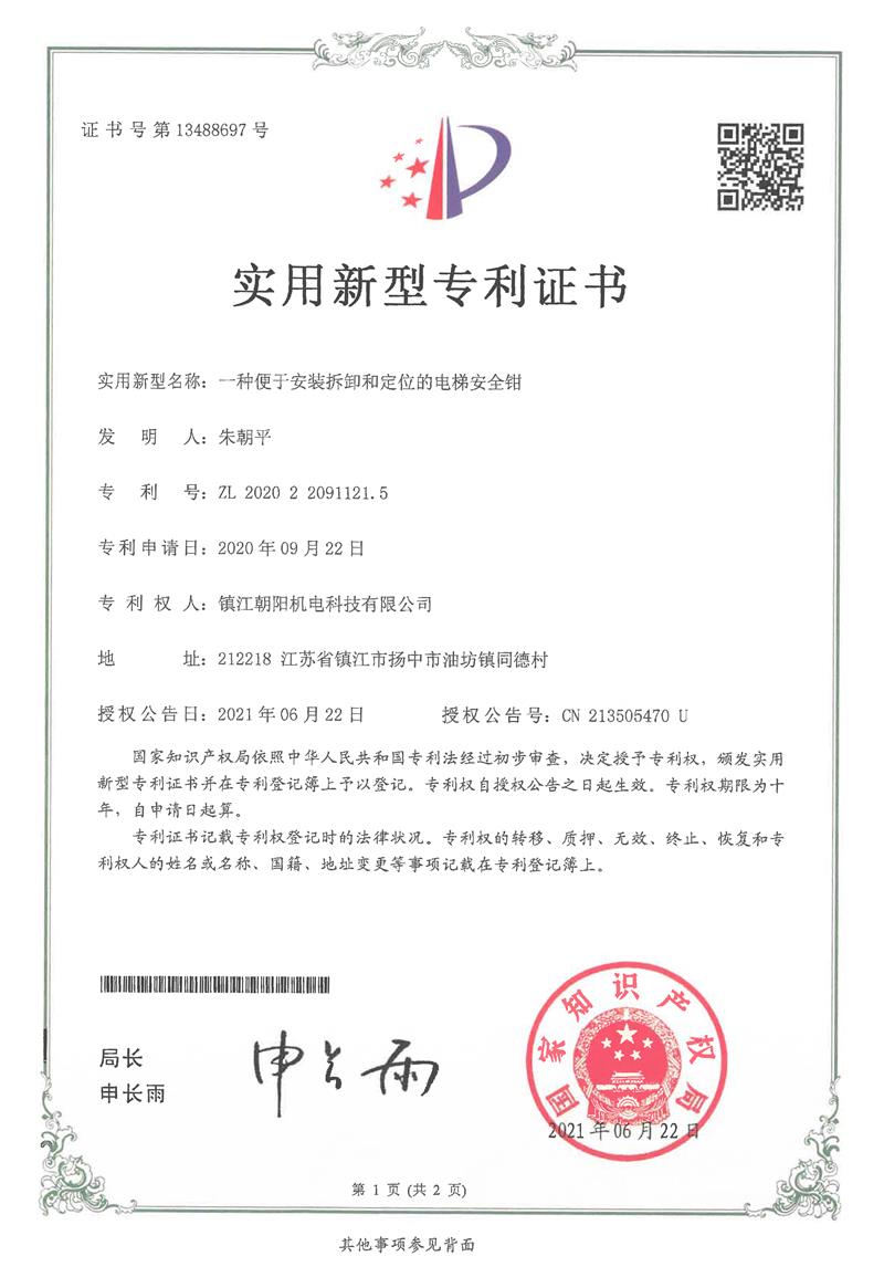 一種便于安裝拆卸和定位的電梯安全鉗