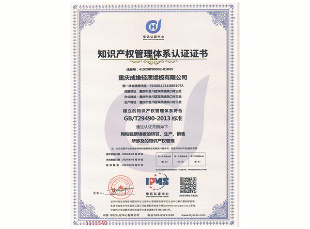 知識產(chǎn)權(quán)管理體系認(rèn)證證書
