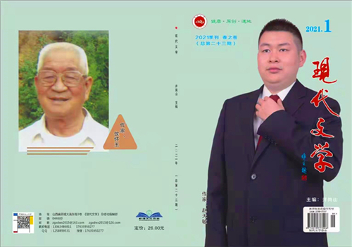 文旅在线、《现代文学》杂志社联合开展主题征稿活动