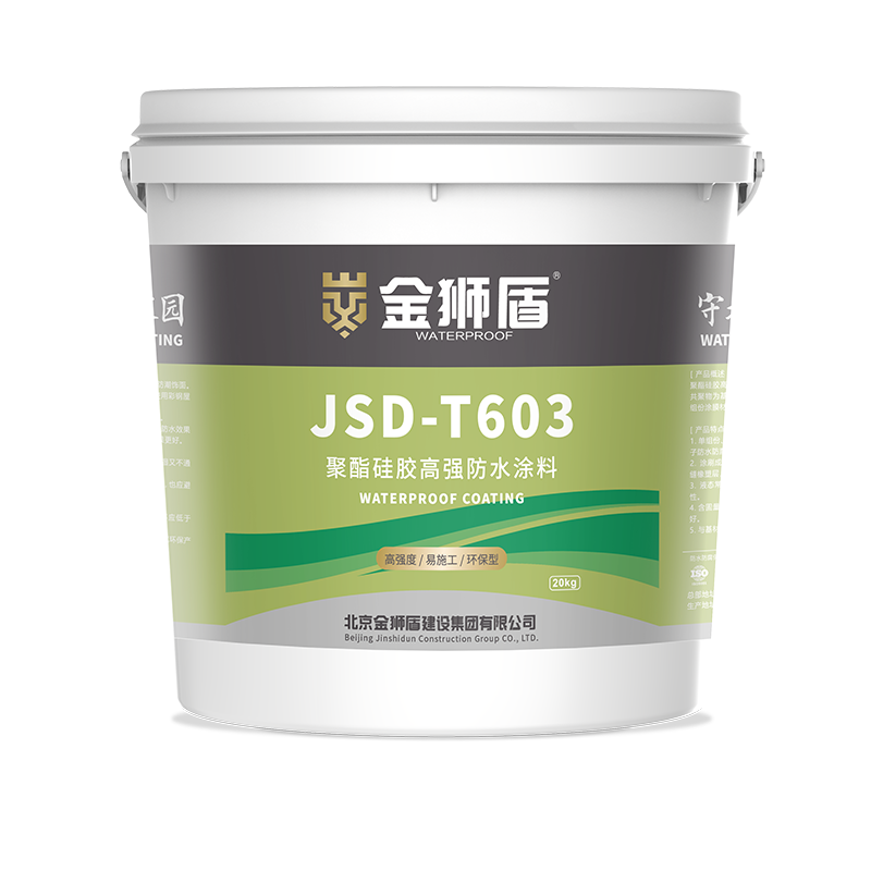 聚酯硅胶高强防水涂料