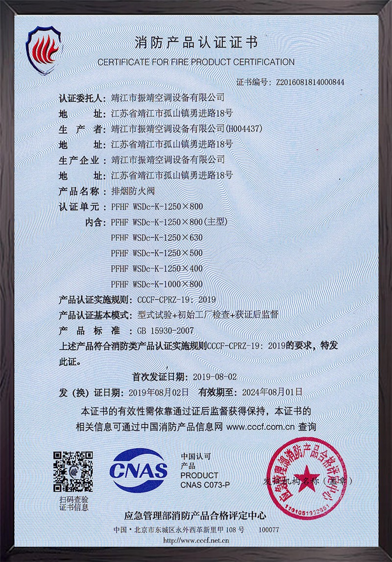 PFHF-WSDc-K-1250×800排烟防火阀认证证书
