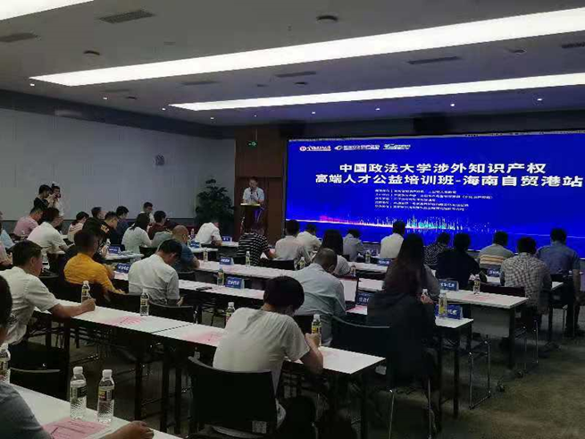 助推自贸港建设 三亚举行涉外知识产权高端人才公益培训