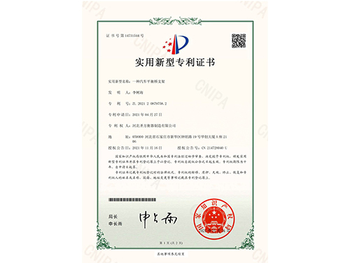 汽車平衡支架