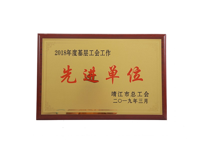 先進單位