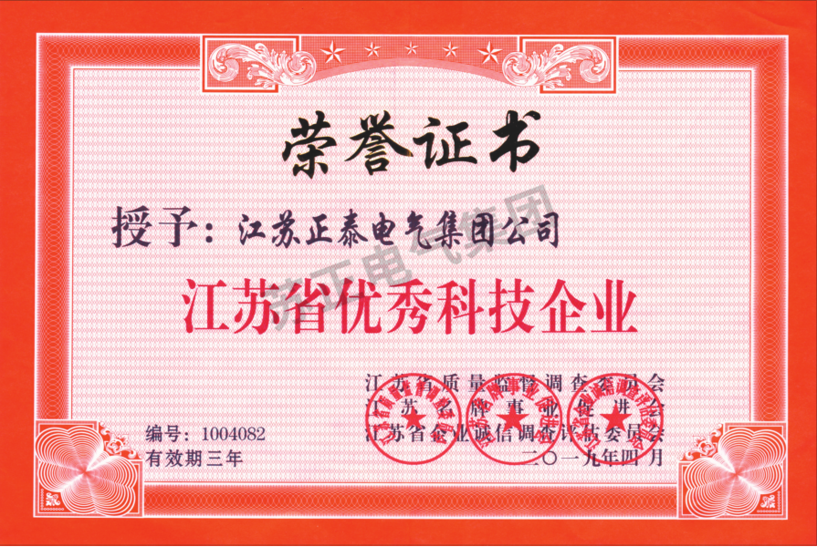 江苏省科技企业证书