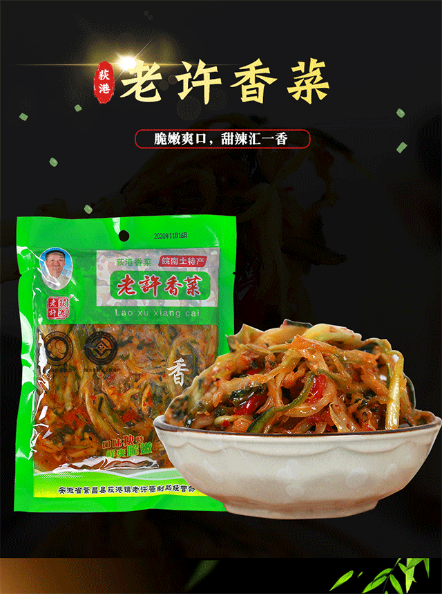 安徽老许香菜有着怎样的优势
