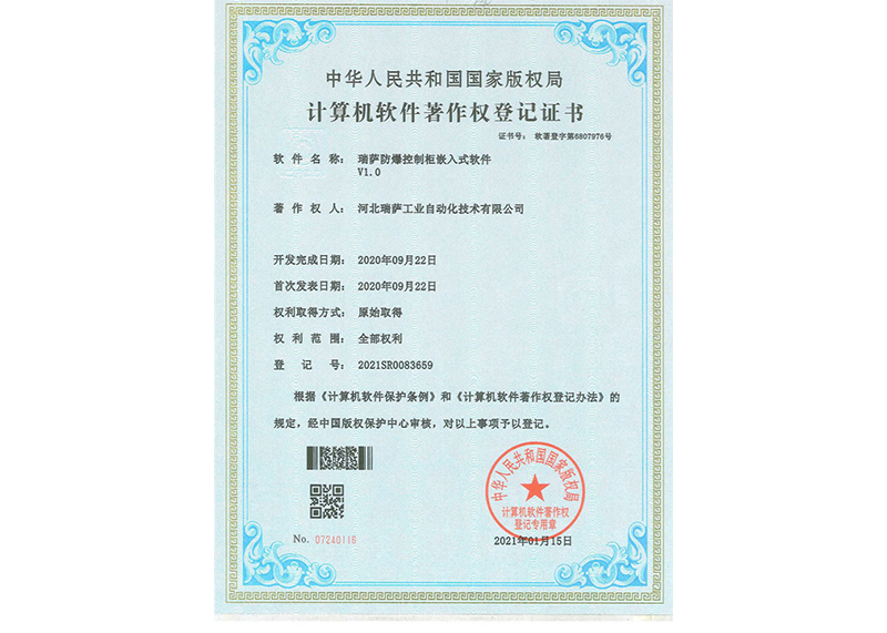 計算機軟件著作權(quán)登記證書