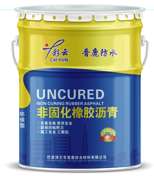 非固化橡胶沥青防水涂料