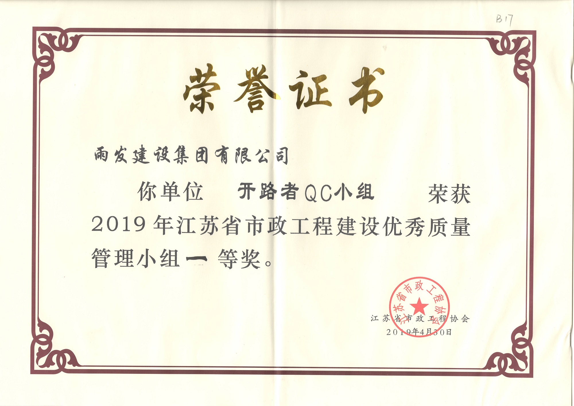 2019年QC开路者质量管理小组一等奖