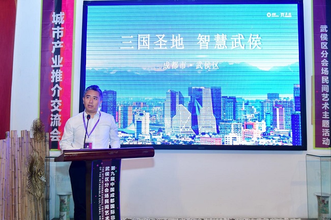 非遗赋能 共话发展 第九届成都国际非遗节城市产业推介交流会成功举行