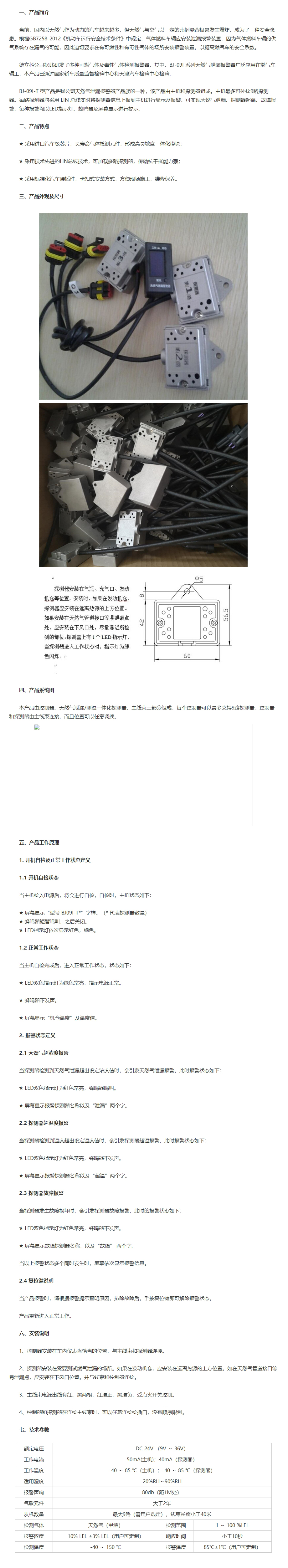天然氣探測(cè)器BJ-09I-T