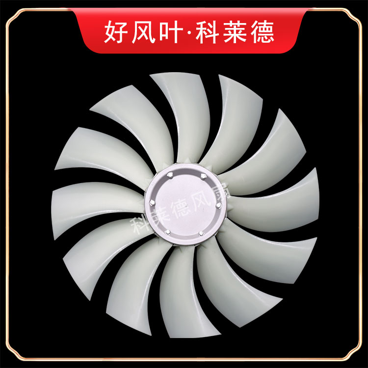 S14尼龍風(fēng)扇12葉