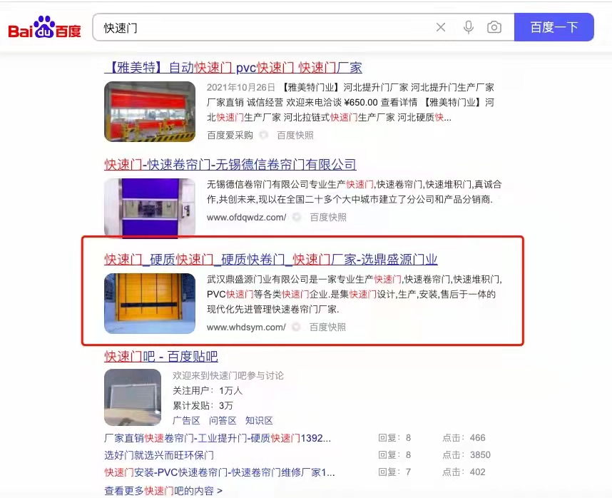 武汉网站优化推广高指数案例