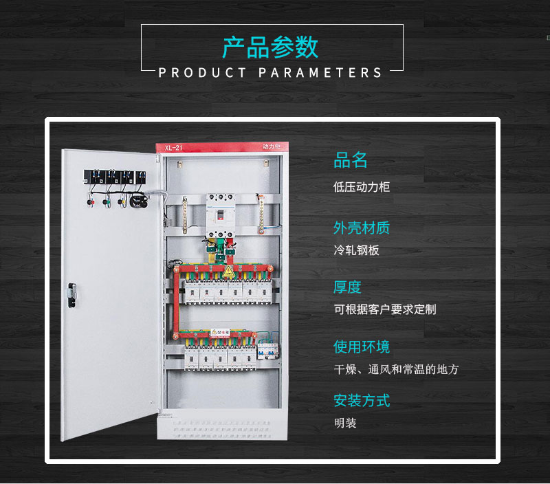 鞍山低压动力柜