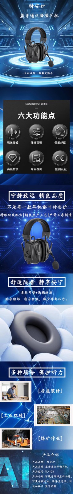 蓝牙通讯降噪耳机 TL-103
