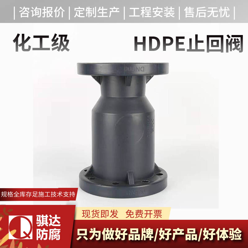 HDPE止回阀