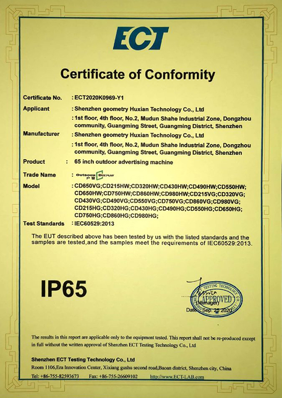 IP65证书