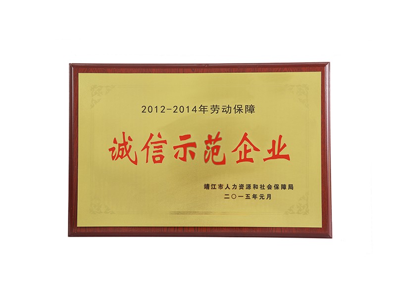 誠信示範企業