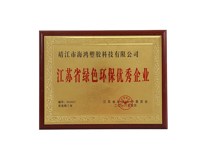 江蘇（sū）省綠色環（huán）保企業