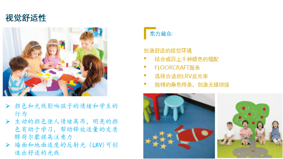 山东塑胶地板教育系统地面材料