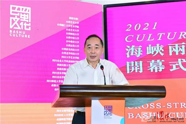 2021海峡两岸巴蜀文化艺术季在成都举行
