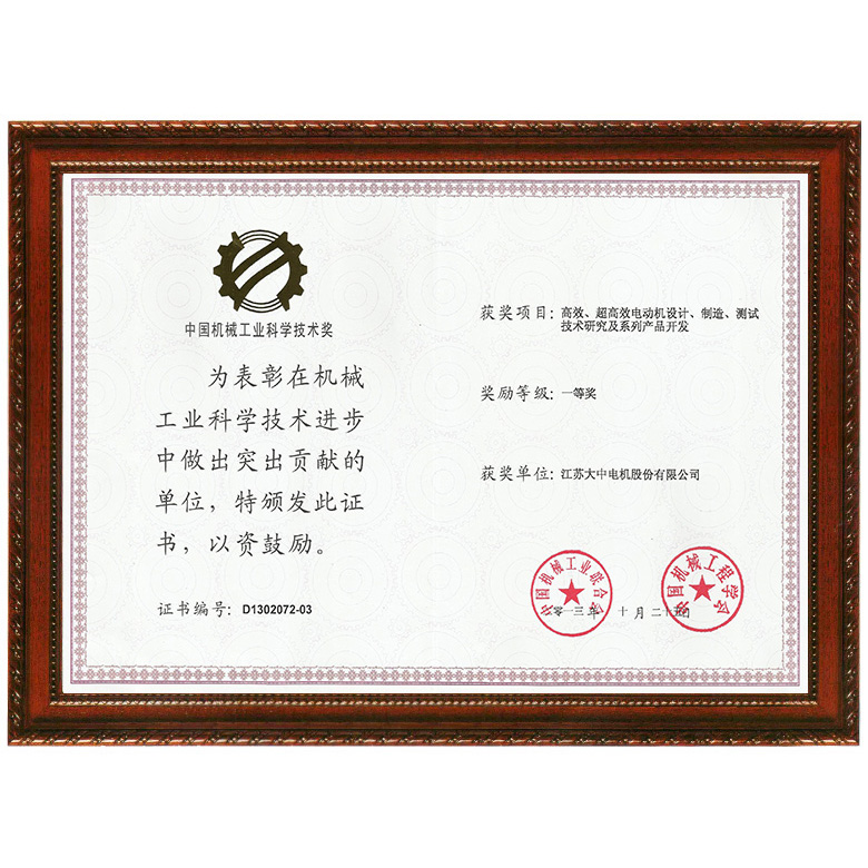 中国机械工业科学技术奖