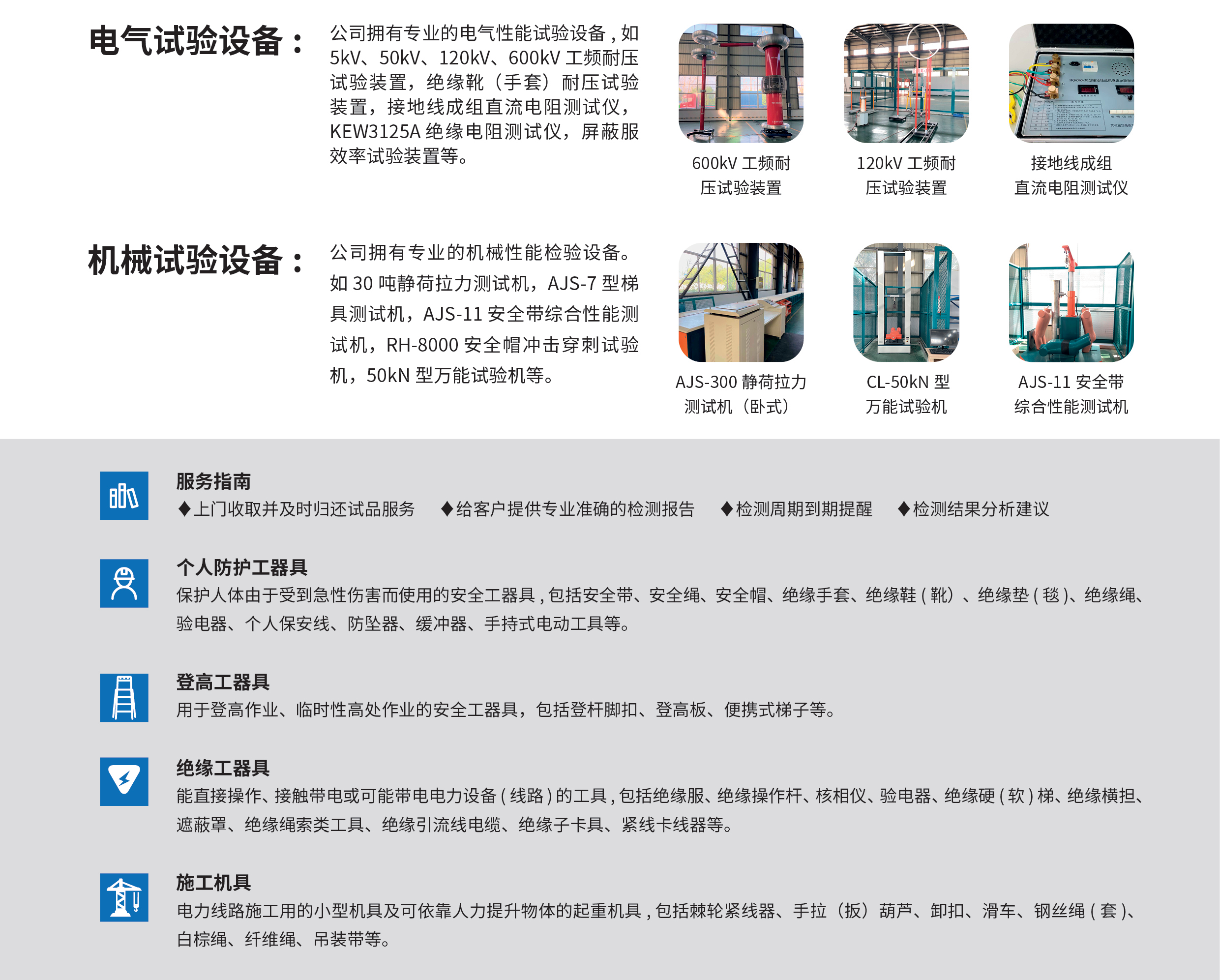 工器具預防性試驗檢測