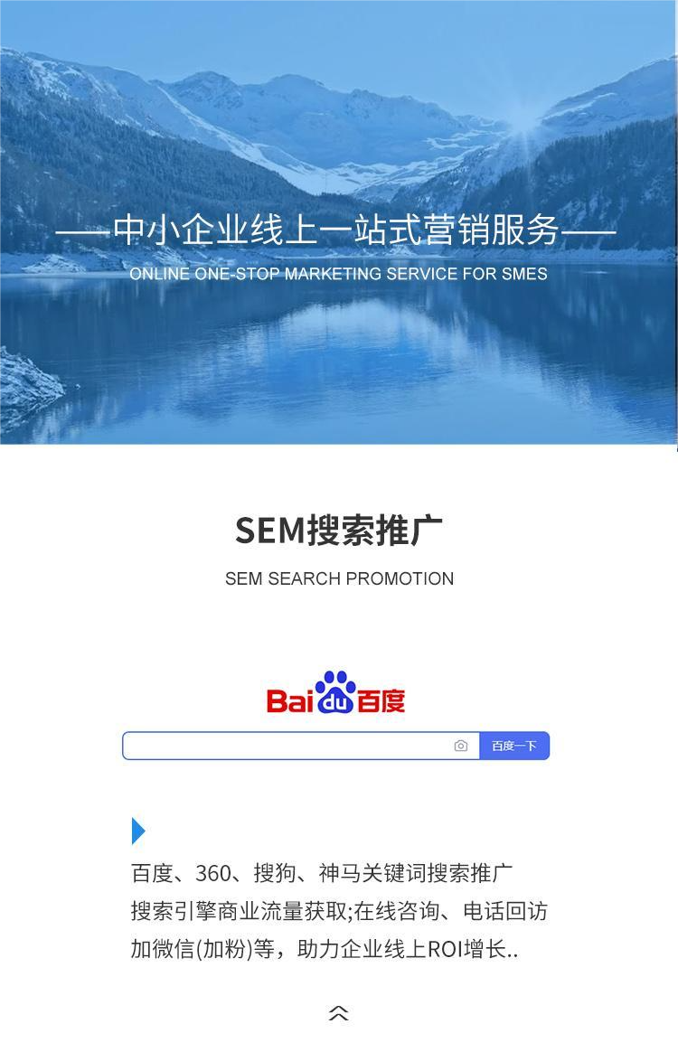 SEM推广