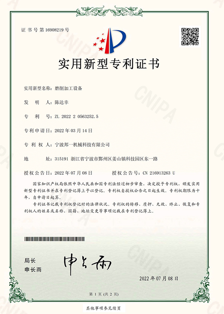 磨削加工设备