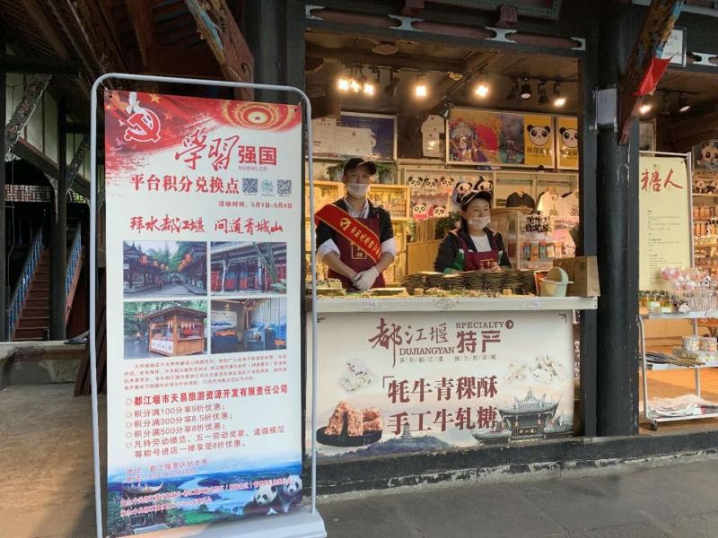 游青城山—都江堰景区享学习强国积分兑换好礼