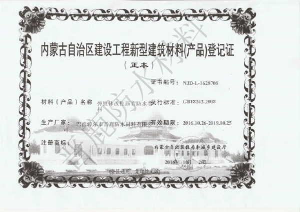 新型材料登记证