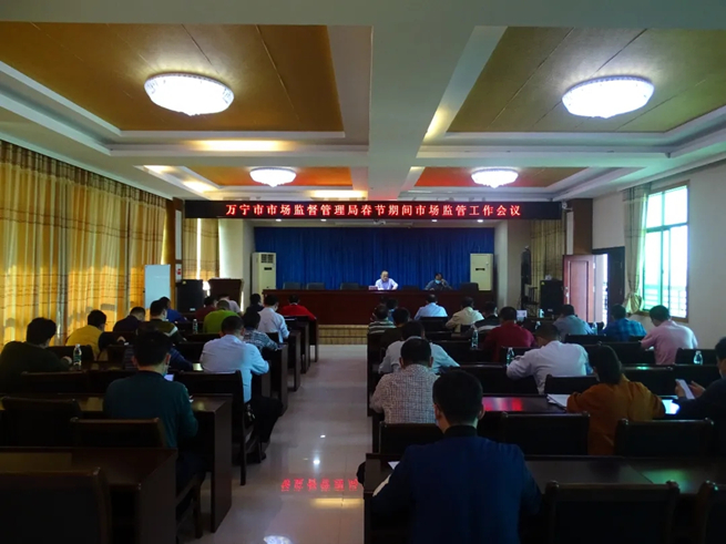 万宁市市场监管局部署2021年春节期间市场监管工作