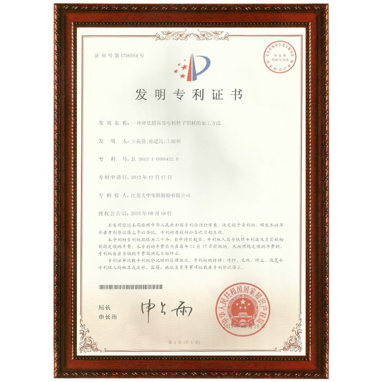 一种降低转子铝耗的加工方法