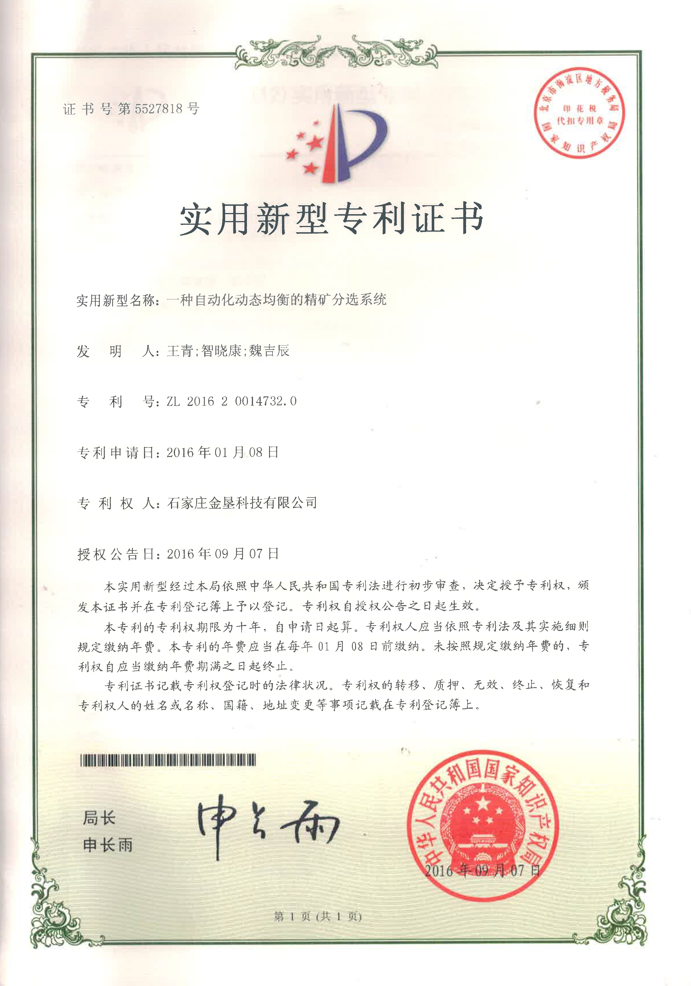 一种自动化动态均衡的精矿分选系统