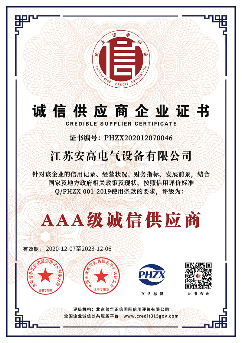 诚信供应商企业证书